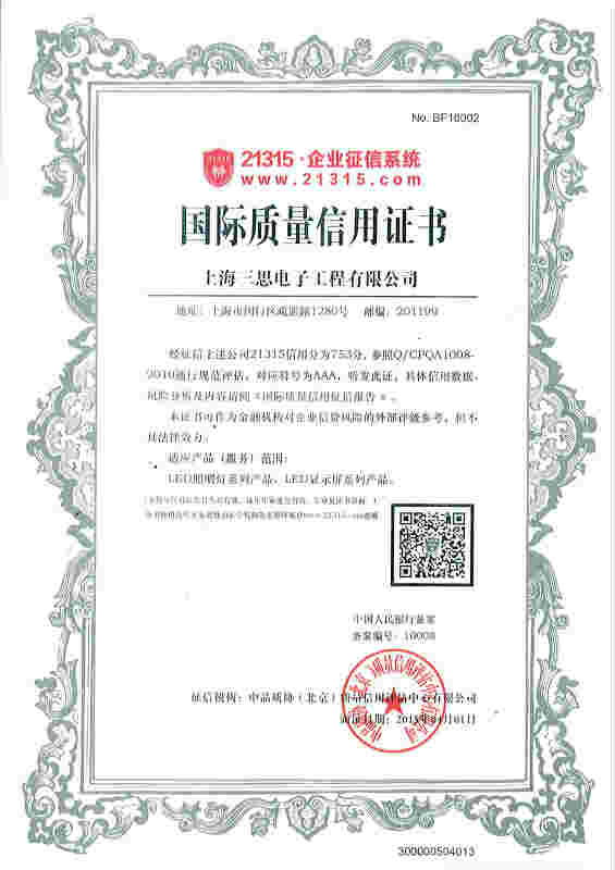 国际品质信誉证书