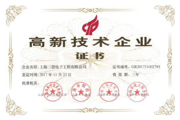 高新手艺企业