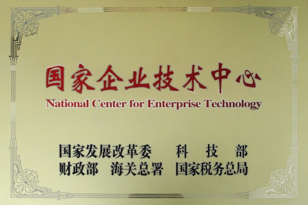 国度企业手艺中间