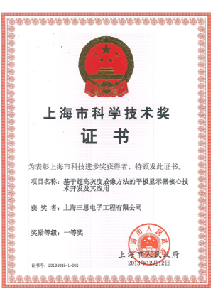 上海市迷信手艺奖