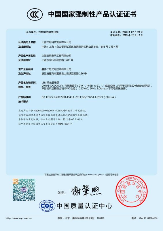 显现屏认证
