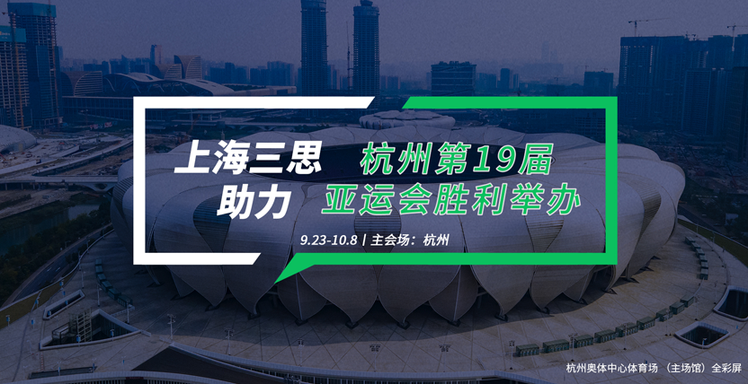 亚运会开落幕式主场馆：杭州市奥林匹克体育中间运动场