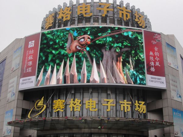 昆山花桥赛格电子市场室外全彩led显现屏