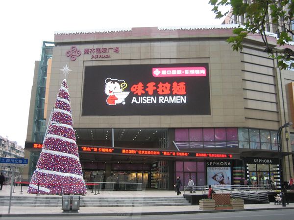 上海嘉杰国际广场室外全彩led显现屏