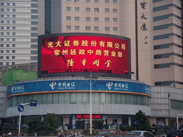 常州文明宫邮电大厦led室外全彩显现屏