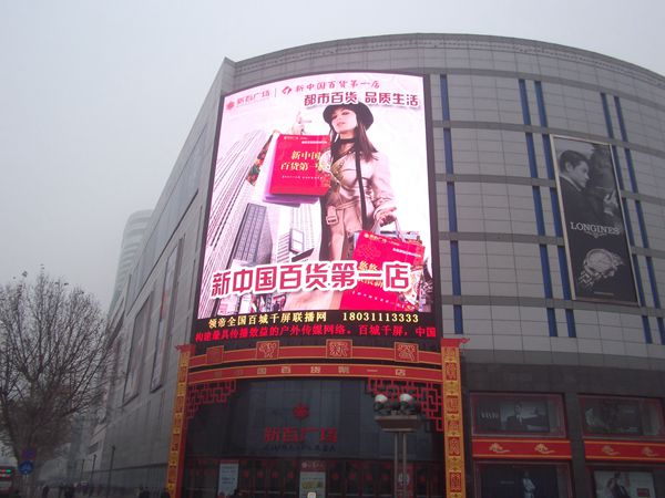 石家庄新百广场室外全彩led显现屏