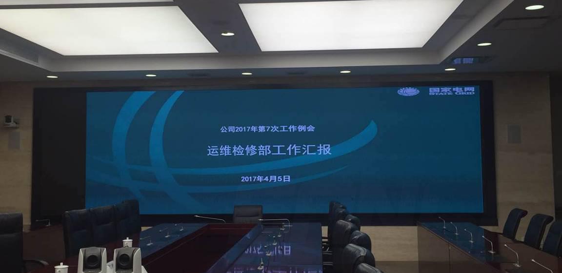 浙江省电力公司集会室小间距LED显现屏