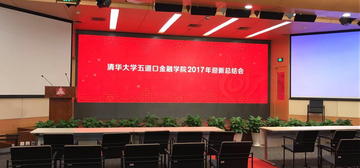 北京清华大学多功效厅室内小间距LED显现屏