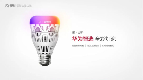 华为智选全彩灯胆