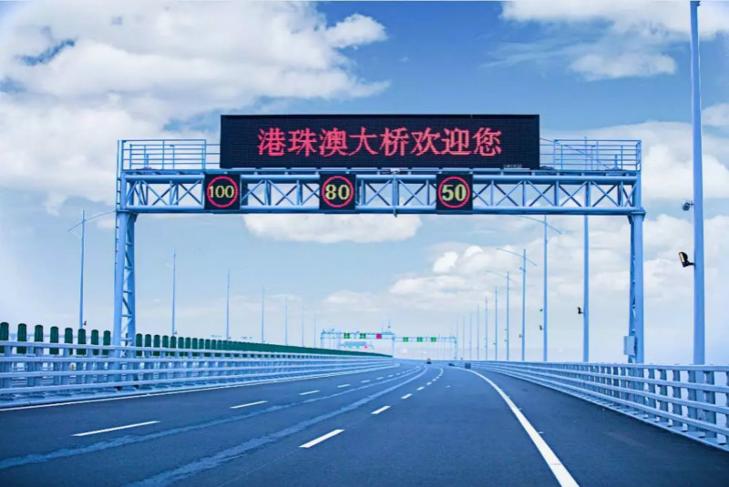 港珠澳大桥三思谍报板