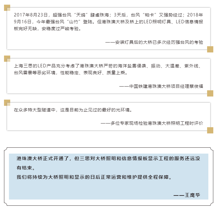 对港珠澳大桥的各带领评估