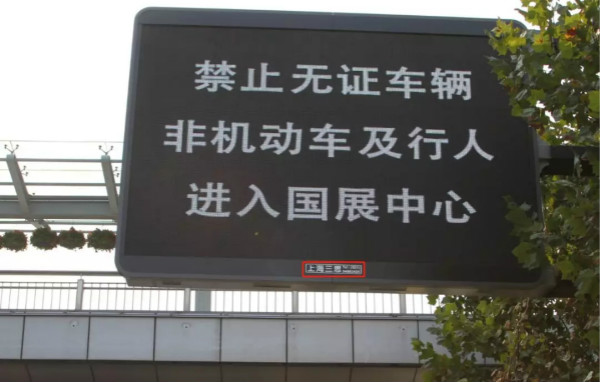 上海国度会展中间周边谍报板