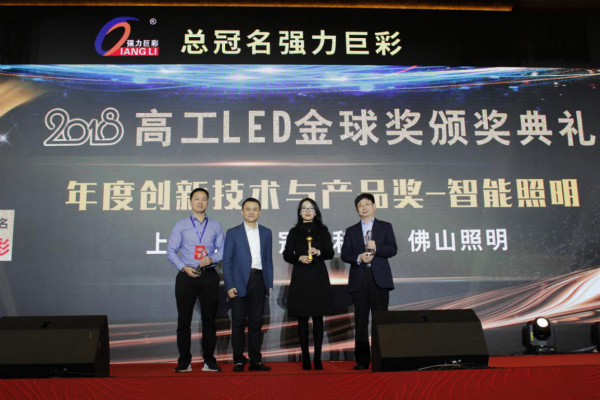华为智选全彩灯胆荣获2018年度立异手艺与产物奖