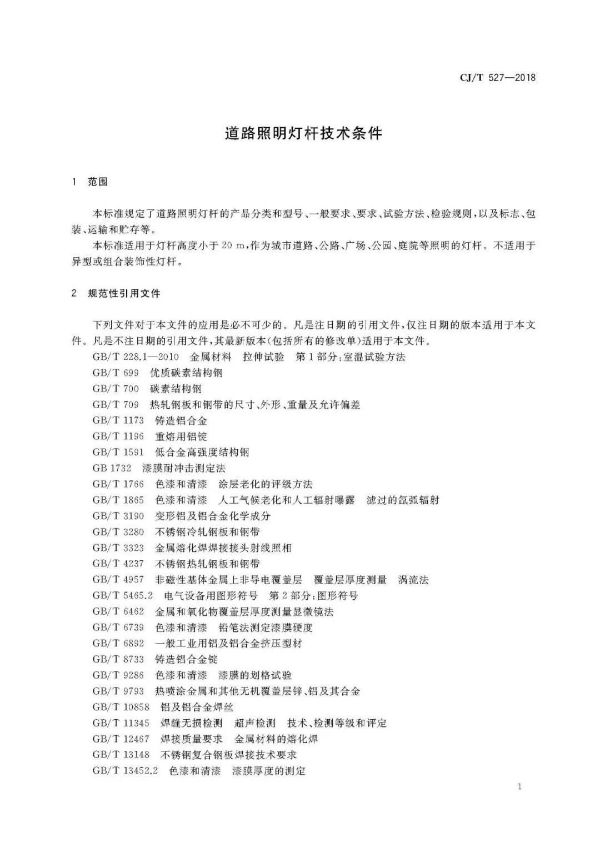 途径照明灯杆手艺前提局部内容