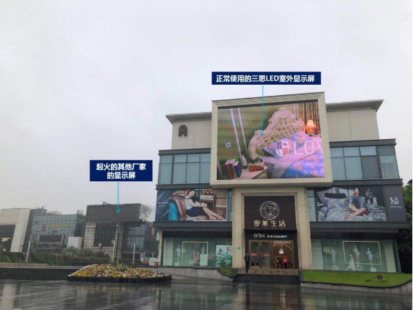 三思罗莱广场LED户外显现屏（右）与烧坏的显现屏（左）构成较着反差