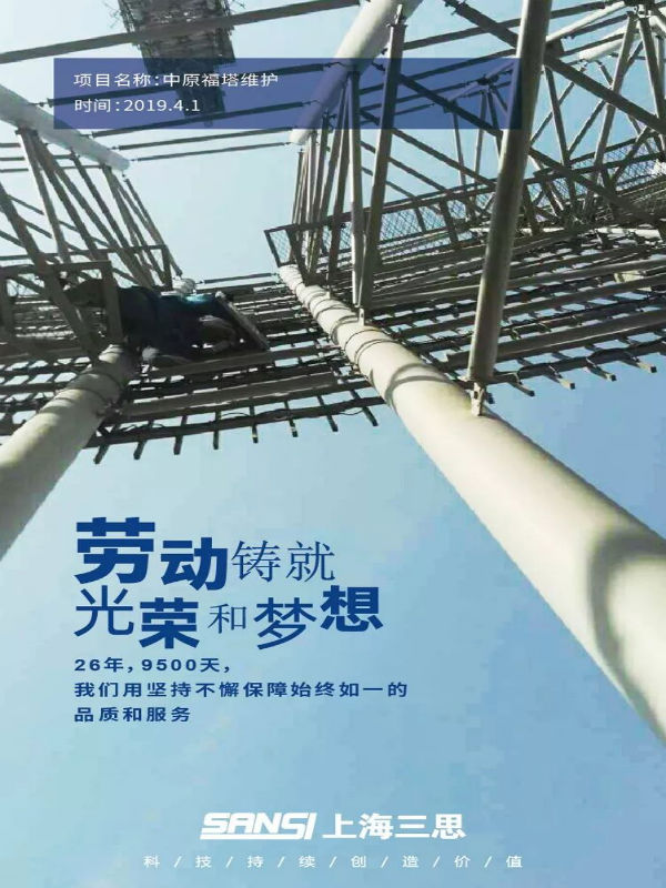 三思：休息节致敬海报