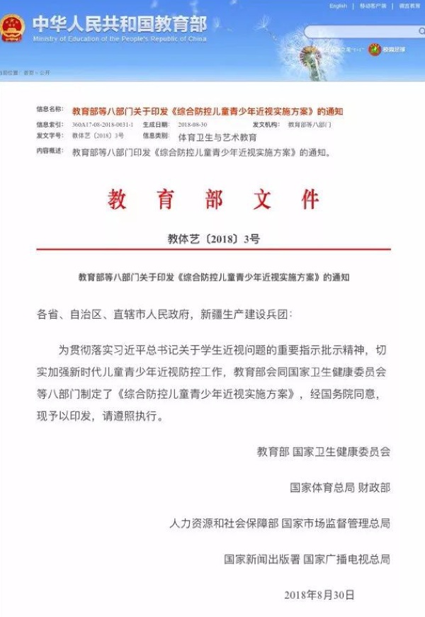 综合防控儿童青少年远视实行计划