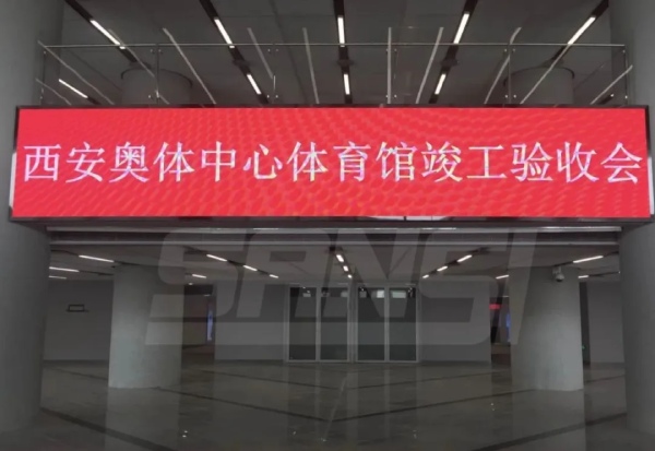 西安奥体中间南北收支口显现屏