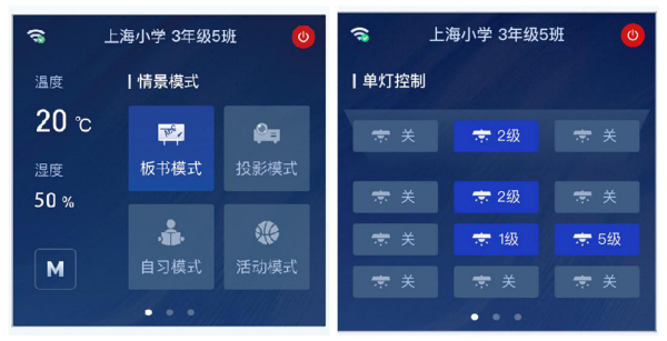 三思课堂照明智能节制体系