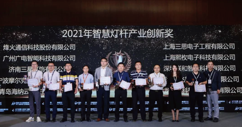 2021年聪明灯杆财产立异奖