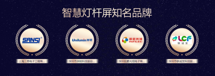 聪明灯杆屏着名品牌