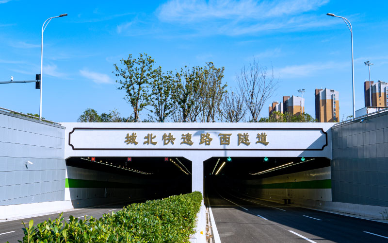 姑苏城北疾速路西地道