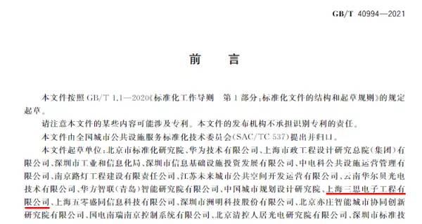 三思到场《聪明都会 聪明多功效杆 办事功效与运转办理标准》草拟任务