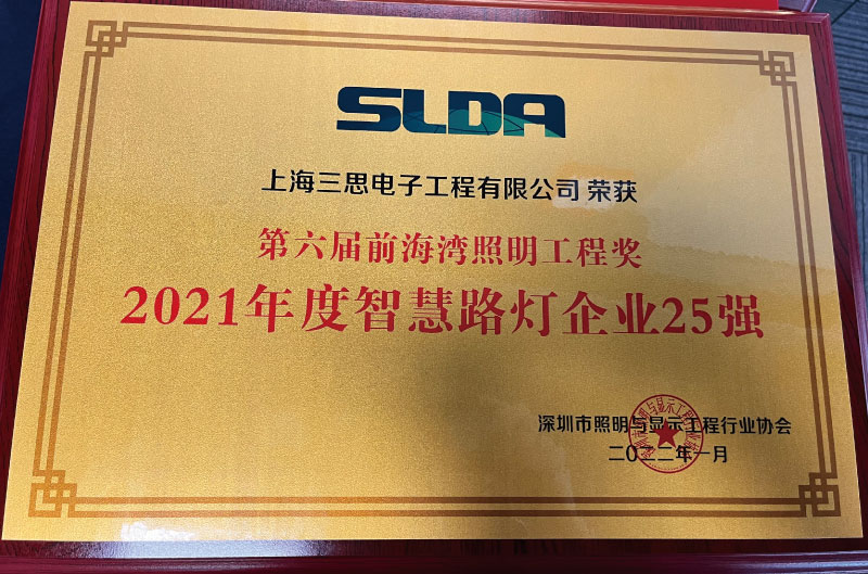 聪明路灯企业25强