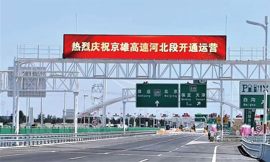 京雄聪明高速