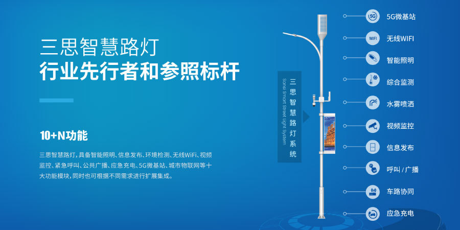聪明校园灯杆体系