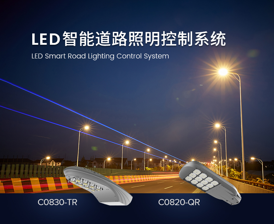 LED智能途径照明