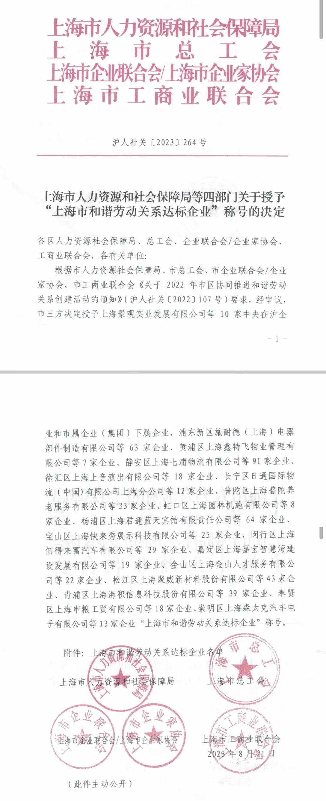 上海三思,三思LED,上海小伟人企业,上海三思声誉