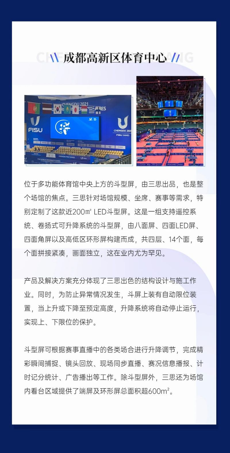 重磅！三思LED显现闪烁第31届天下大运会五座赛事场馆