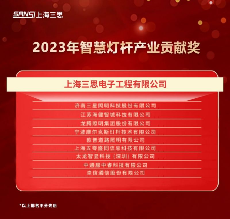 重磅,两大,年度,聪明灯杆,大奖出炉,三思均摘奖