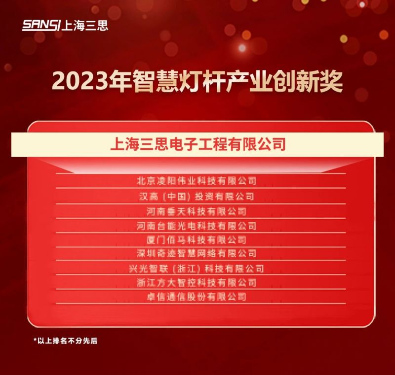 重磅,两大,年度,聪明灯杆,大奖出炉,三思均摘奖