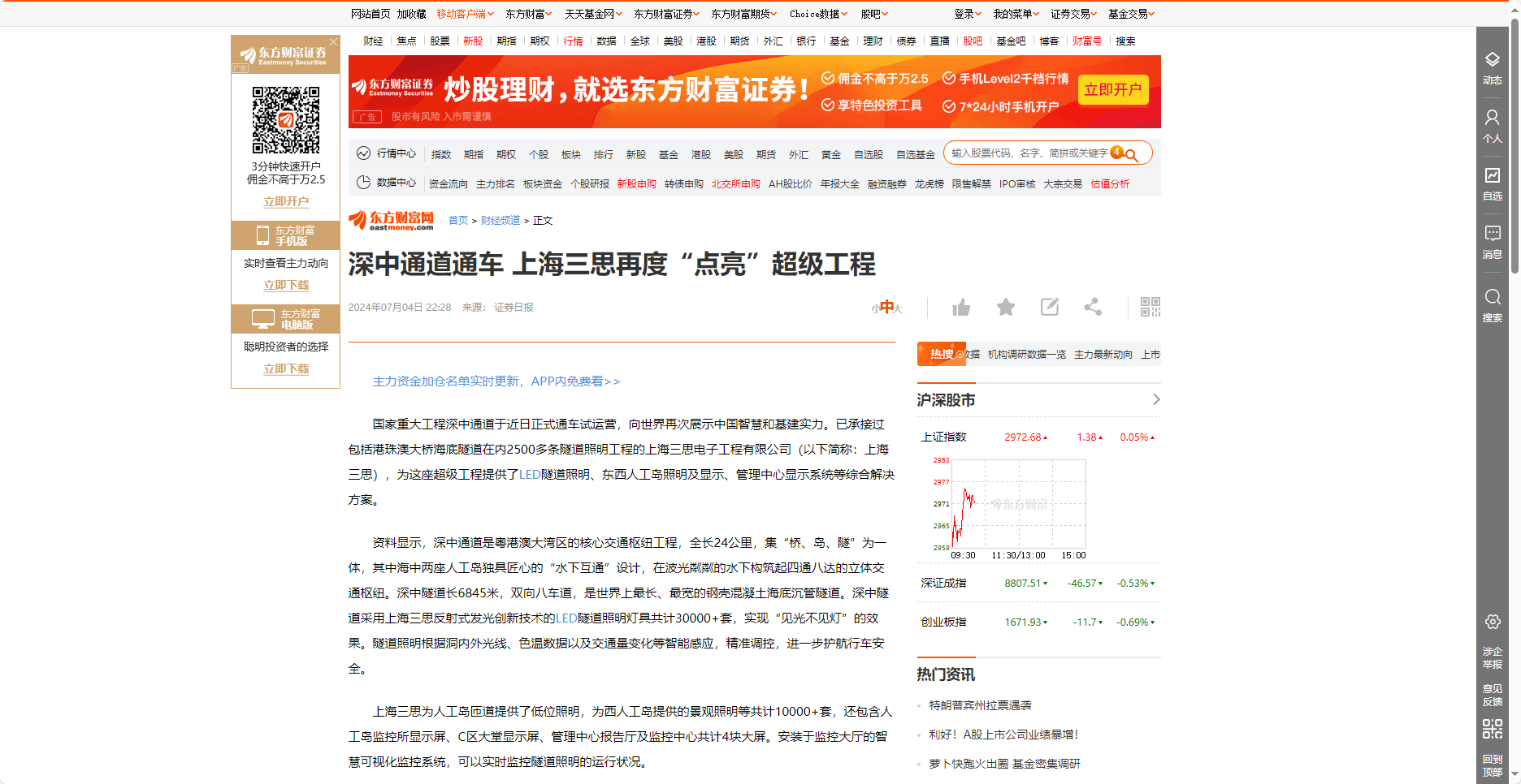 西方财产网报道,深中通道通车,上海三思,再度“点亮”,超等工程