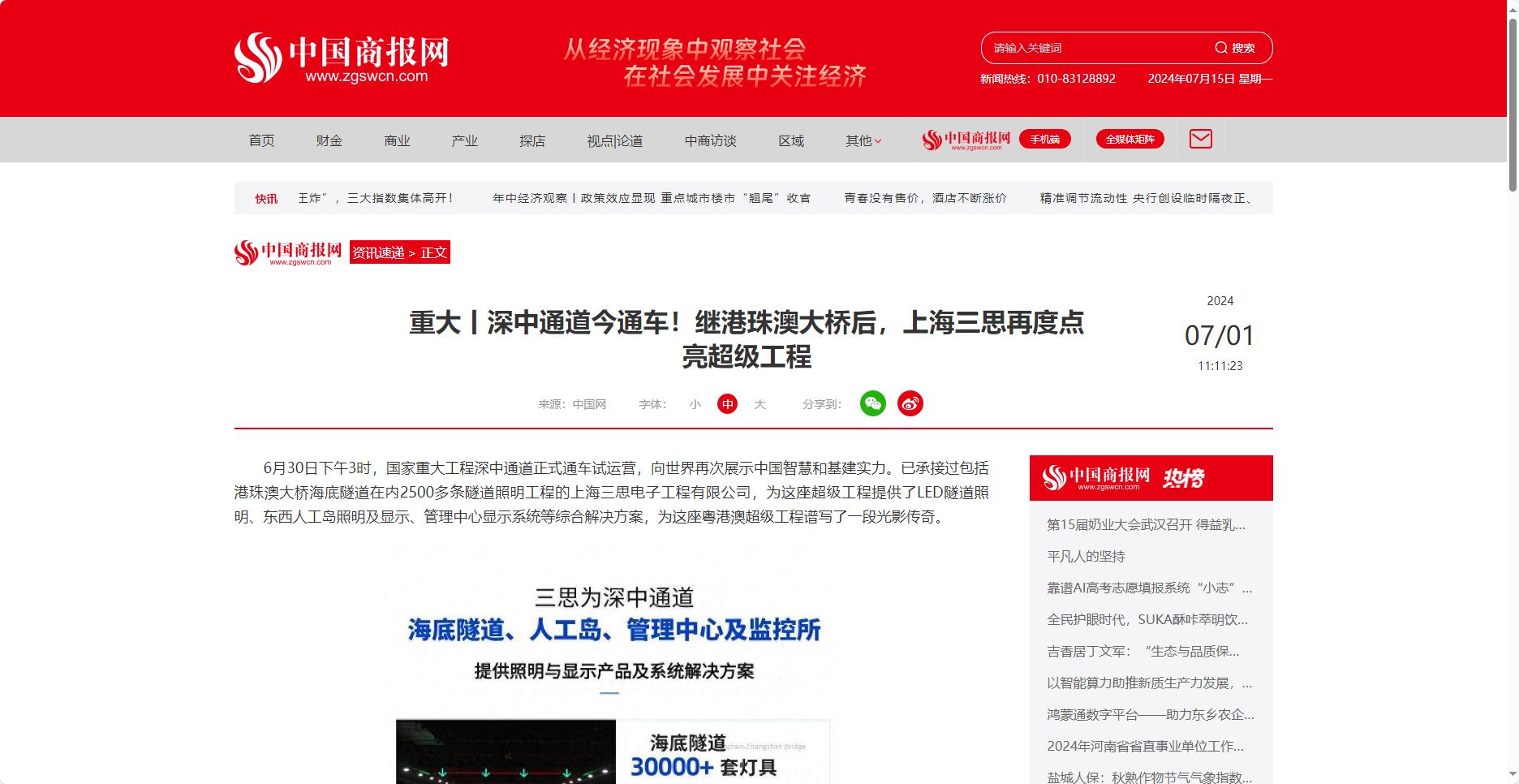 中国商报网报道,严重丨深中通道今通车,继港珠澳大桥后,上海三思,再度点亮超等工程