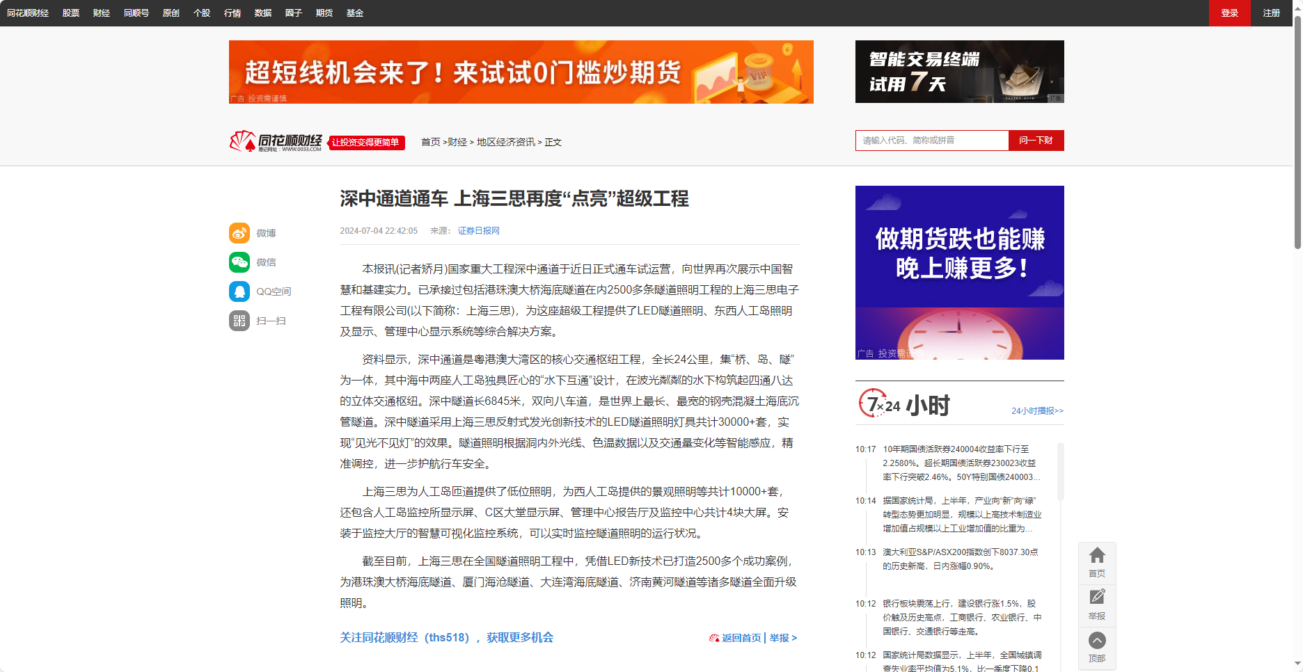 同花顺财经报道,深中通道通车,上海三思,再度“点亮”超等工程