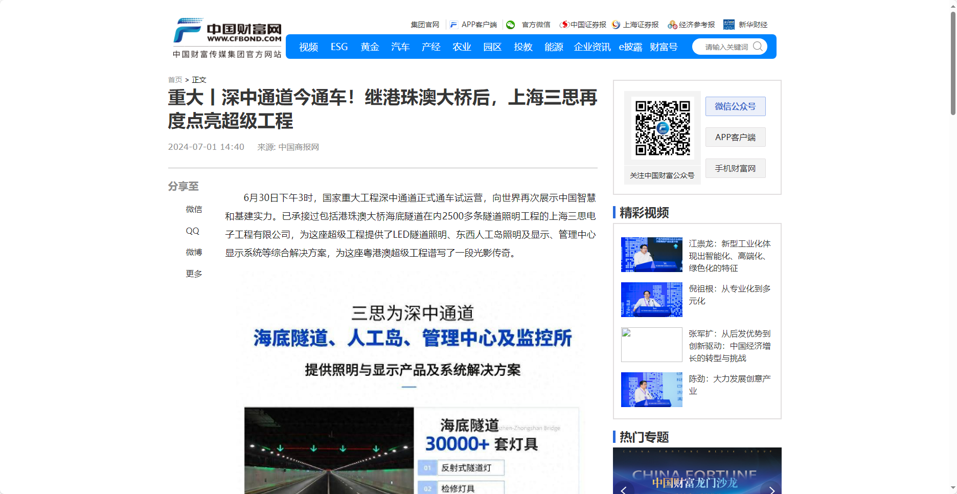 中国财产网报道,严重丨深中通道今通车,继港珠澳大桥后,上海三思再度点亮超等工程