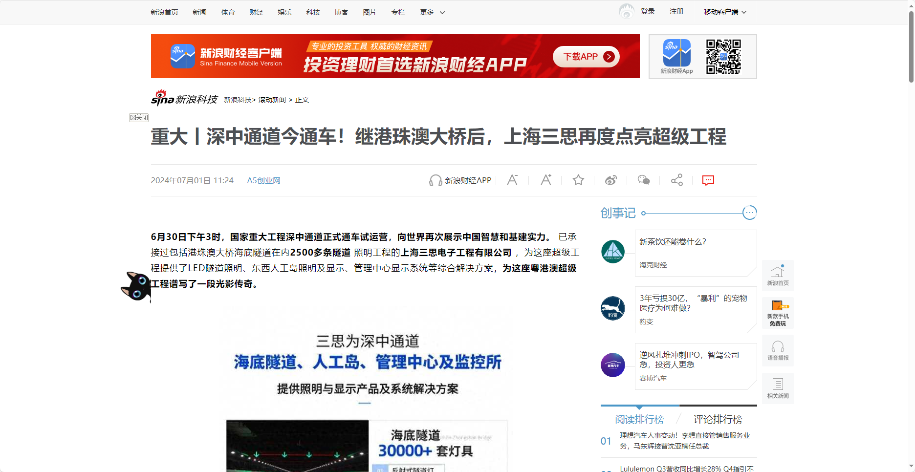 新浪科技报道,严重丨深中通道今通车,继港珠澳大桥后,上海三思再度点亮超等工程
