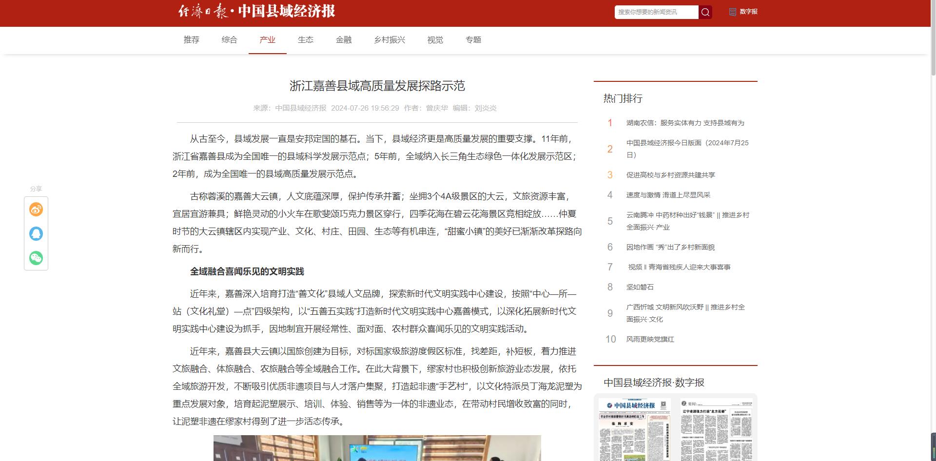 浙江,嘉善,县域,高品德,成长,探路,树模