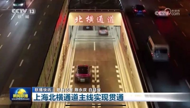消息联播报道,北横通道通车,三思助力,上海,工具大动脉,全线贯穿