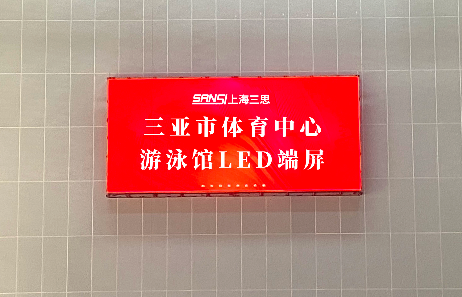 三思,体育显现体系计划,闪烁,第十二届,天下,多数民族,勾当会