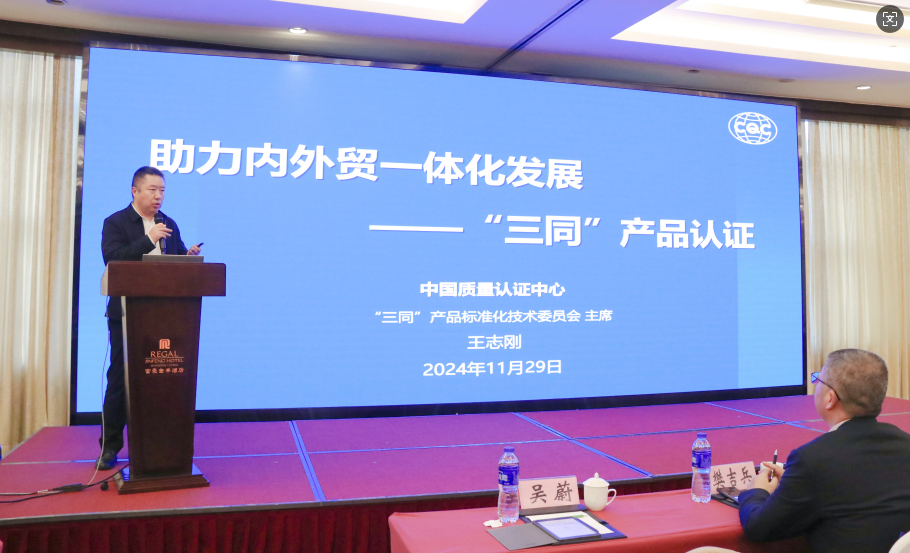 2024年,上海市,表里贸产物,“同线同标同质”,任务宣贯会在,上海顺遂召开