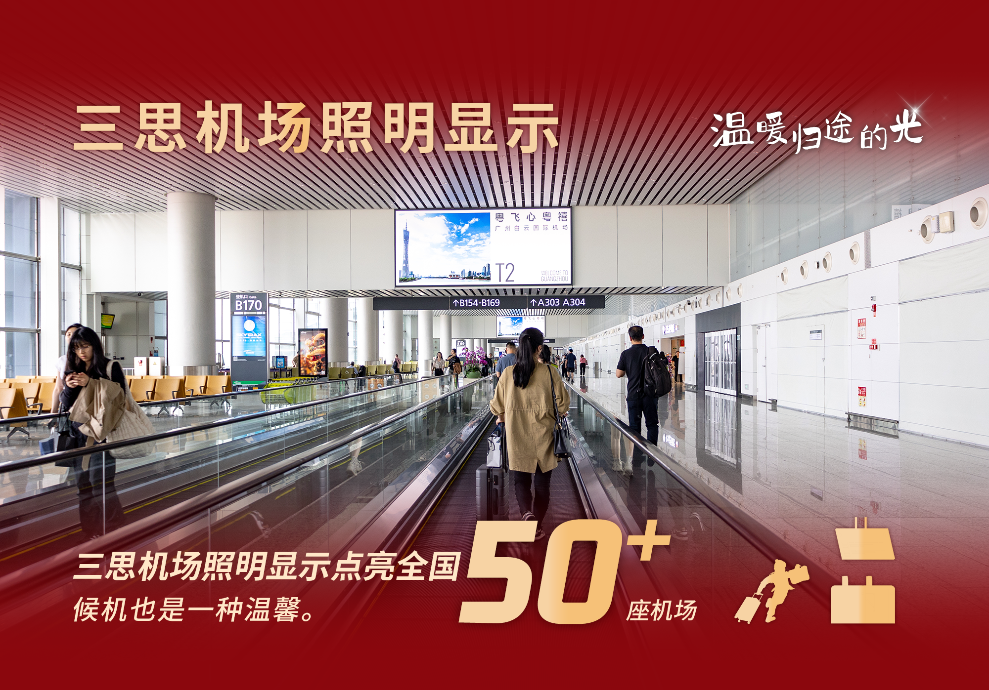 三思科技,暖和归程的光