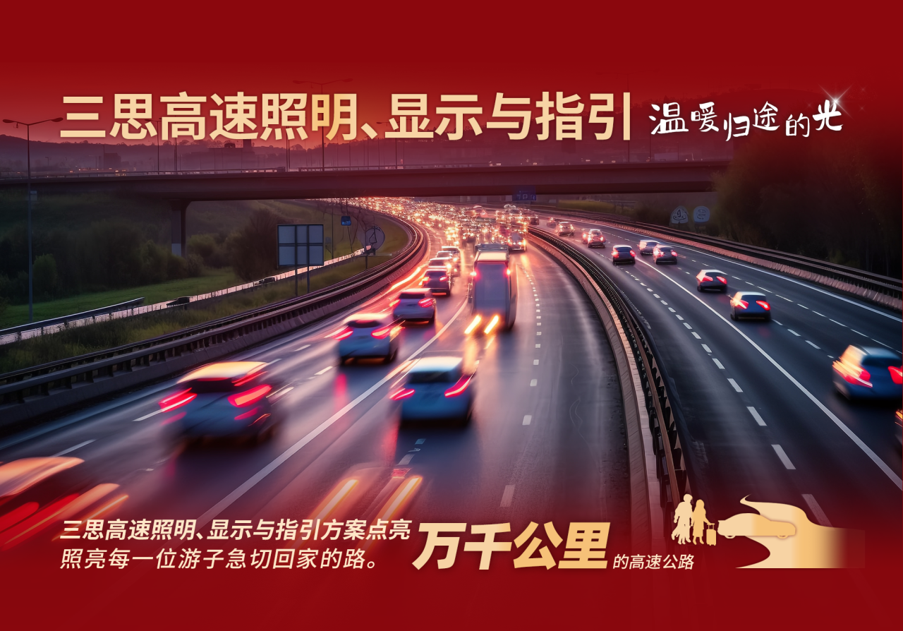三思科技,暖和归程的光