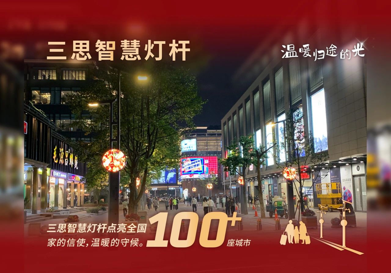 三思科技,暖和归程的光