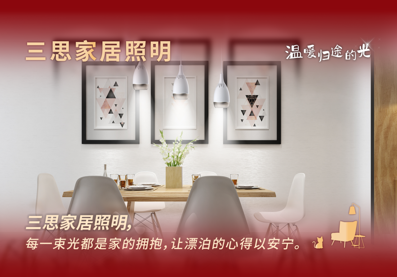 三思科技,暖和归程的光