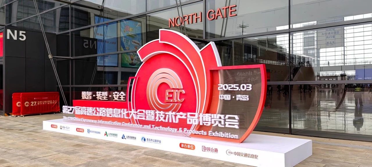 第二十七届,高速公路信息化大会,三思,以立异手艺,引领聪明交通,新趋向