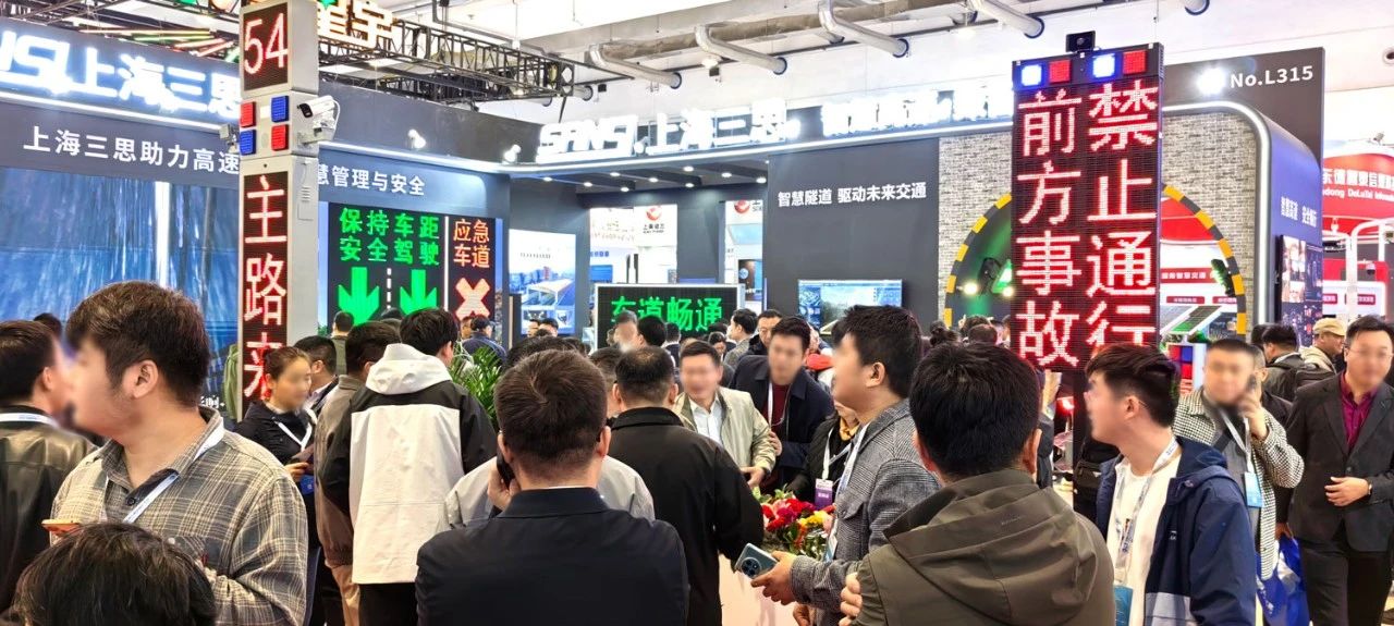 第二十七届,高速公路信息化大会,三思,以立异手艺,引领聪明交通,新趋向
